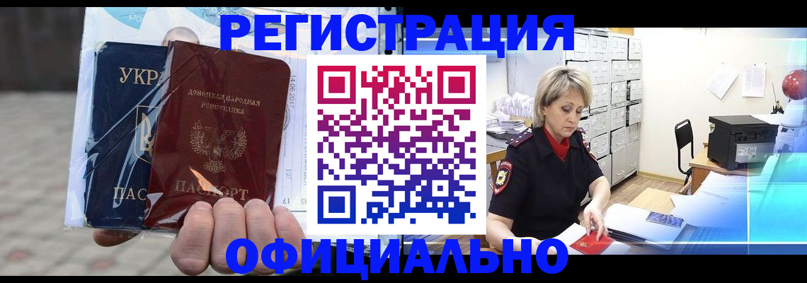 где прописаться в Петровск-Забайкальском