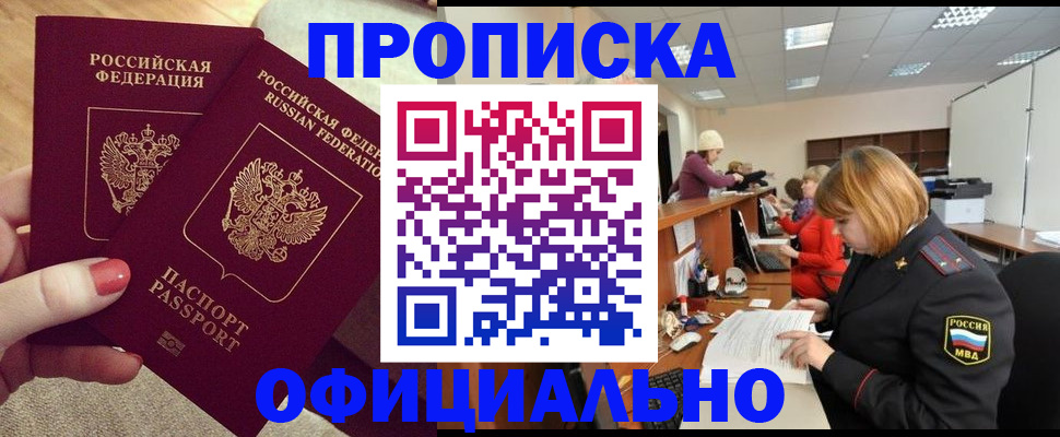 временная регистрация адрес в Петровск-Забайкальском