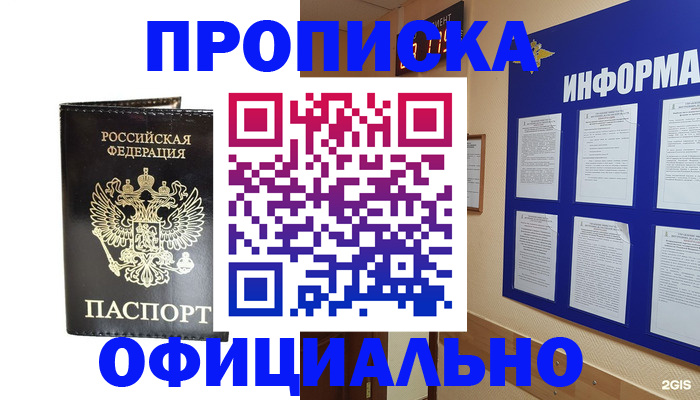 где прописаться в Петровск-Забайкальском