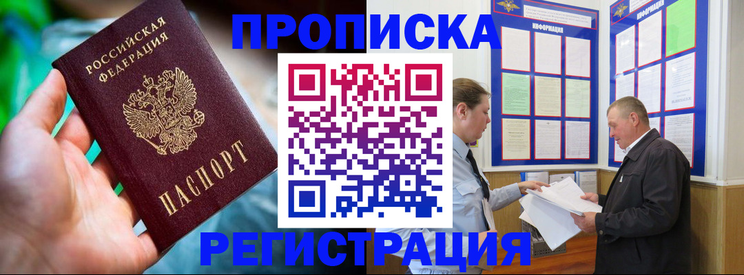 прописка регистрация в Петровск-Забайкальском